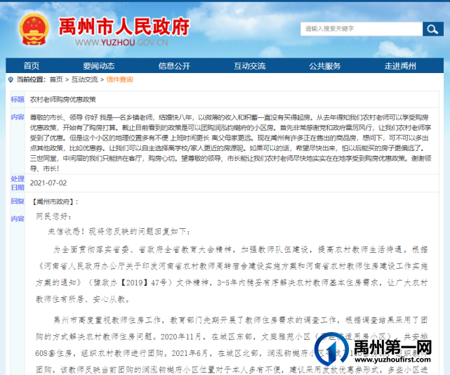 关于农村老师购房优惠政策 官方回复了 关于农村老师购房优惠政策 官方回复了