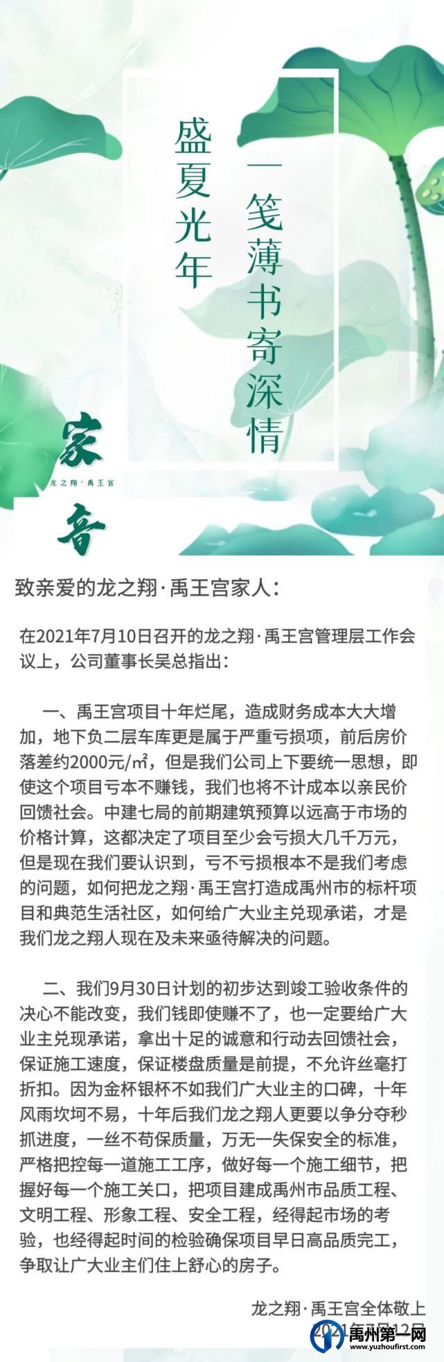 禹州龙之翔禹王宫七月工程进度播报丨蝉鸣之夏 美好家音! 禹州龙之翔禹王宫七月工程进度播报丨蝉鸣之夏 美好家音!