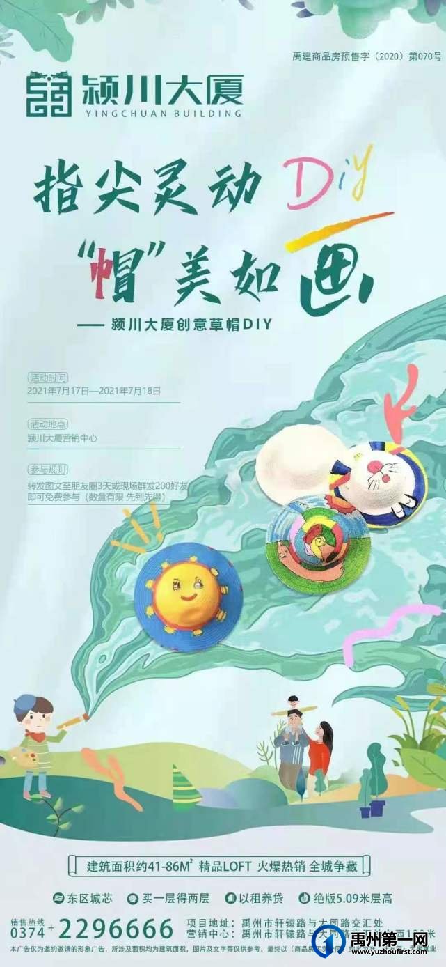 禹州颍川大厦创意草帽DIY即将开启