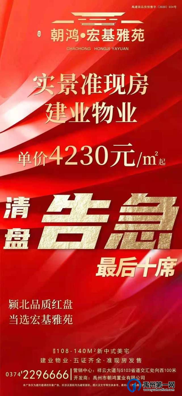禹州宏基雅苑实景现房单价4230元/㎡起