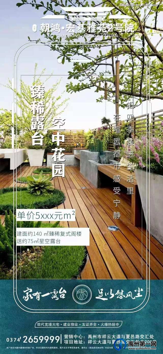 禹州宏基雅苑2号院空中花园5XXX元/㎡