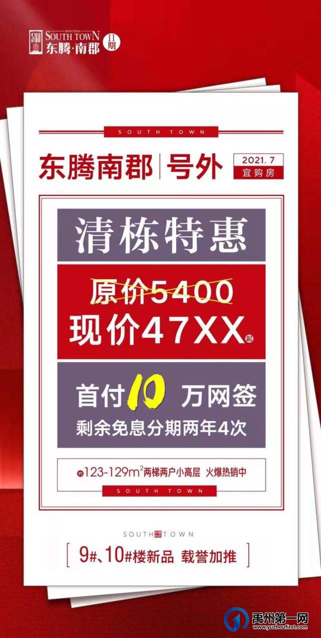 禹州东腾南郡清栋钜惠 现价47XX起
