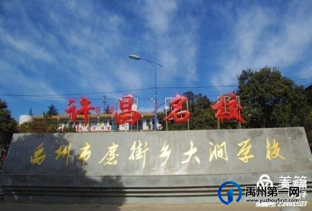 2021禹州磨街乡大涧学校招生政策 2021禹州磨街乡大涧学校招生政策