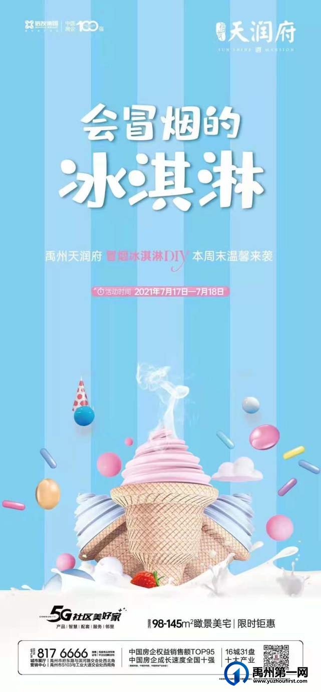 禹州天润府网红“冒烟冰淇淋”周末冰爽来袭带你体验零下-196℃的世界! 禹州天润府网红“冒烟冰淇淋”周末冰爽来袭带你体验零下-196℃的世界!