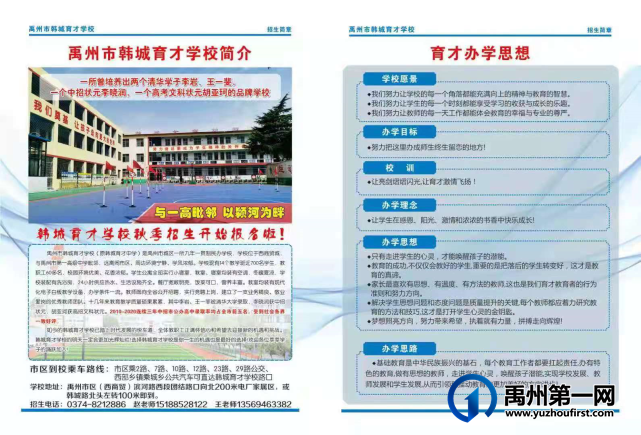 禹州韩城育才学校2021年秋季招生简章