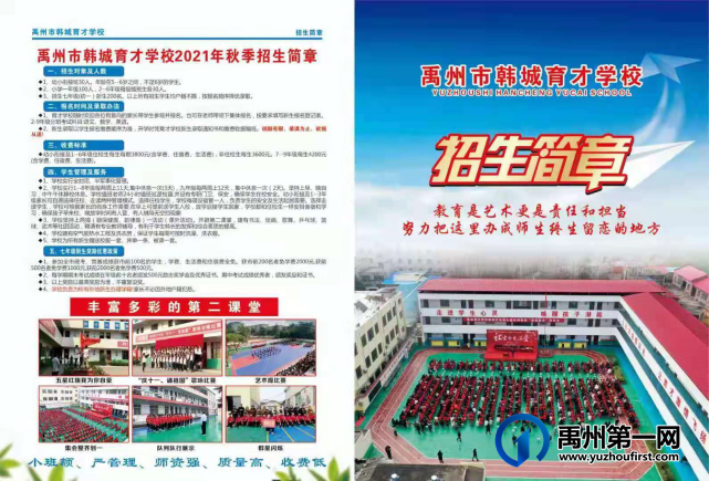 禹州韩城育才学校2021年秋季招生简章