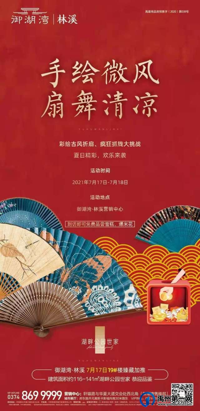 禹州御湖湾林溪彩绘古风折扇周末开启