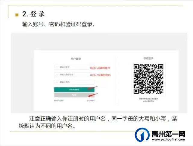 禹州市文殊镇福娃学校2021年秋季新生网络报名系统操作指南 禹州市文殊镇福娃学校2021年秋季新生网络报名系统操作指南