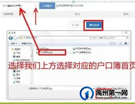 禹州市文殊镇福娃学校2021年秋季新生网络报名系统操作指南 禹州市文殊镇福娃学校2021年秋季新生网络报名系统操作指南