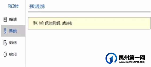 禹州市文殊镇福娃学校2021年秋季新生网络报名系统操作指南 禹州市文殊镇福娃学校2021年秋季新生网络报名系统操作指南