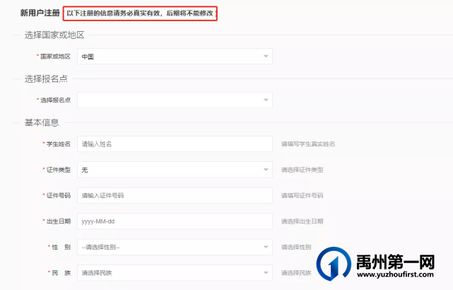 禹州市文殊镇福娃学校2021年秋季新生网络报名系统操作指南 禹州市文殊镇福娃学校2021年秋季新生网络报名系统操作指南