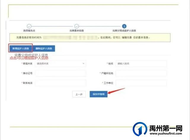 禹州市文殊镇福娃学校2021年秋季新生网络报名系统操作指南 禹州市文殊镇福娃学校2021年秋季新生网络报名系统操作指南