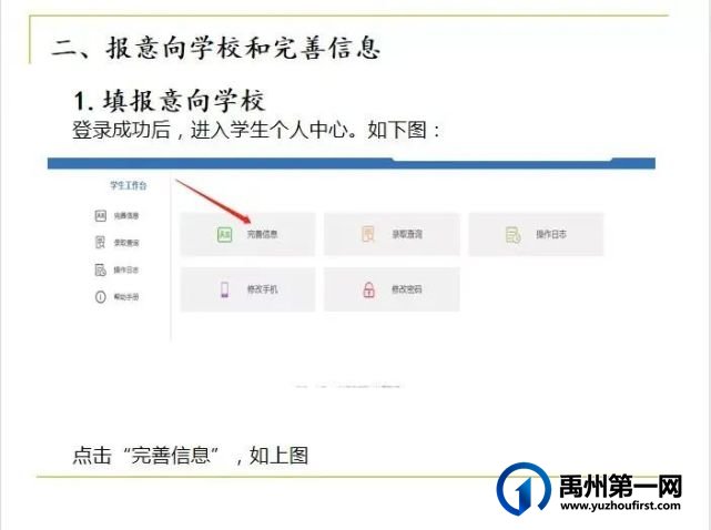 禹州市文殊镇福娃学校2021年秋季新生网络报名系统操作指南 禹州市文殊镇福娃学校2021年秋季新生网络报名系统操作指南