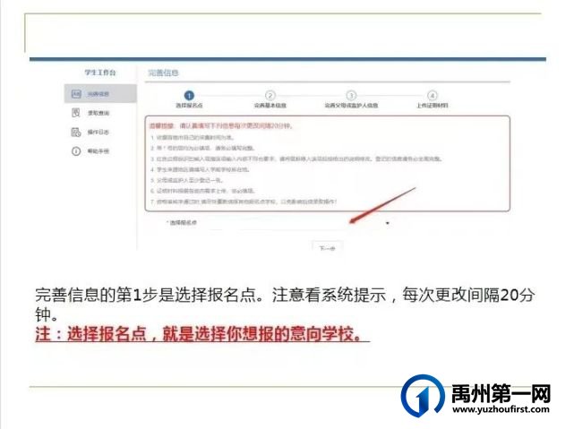 禹州市文殊镇福娃学校2021年秋季新生网络报名系统操作指南 禹州市文殊镇福娃学校2021年秋季新生网络报名系统操作指南