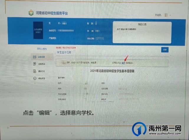 禹州市颍川街道办事处中心学校2021年七年级新生招生简章及实施方案 禹州市颍川街道办事处中心学校2021年七年级新生招生简章及实施方案