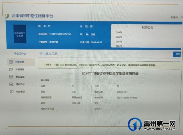 禹州市颍川街道办事处中心学校2021年七年级新生招生简章及实施方案 禹州市颍川街道办事处中心学校2021年七年级新生招生简章及实施方案
