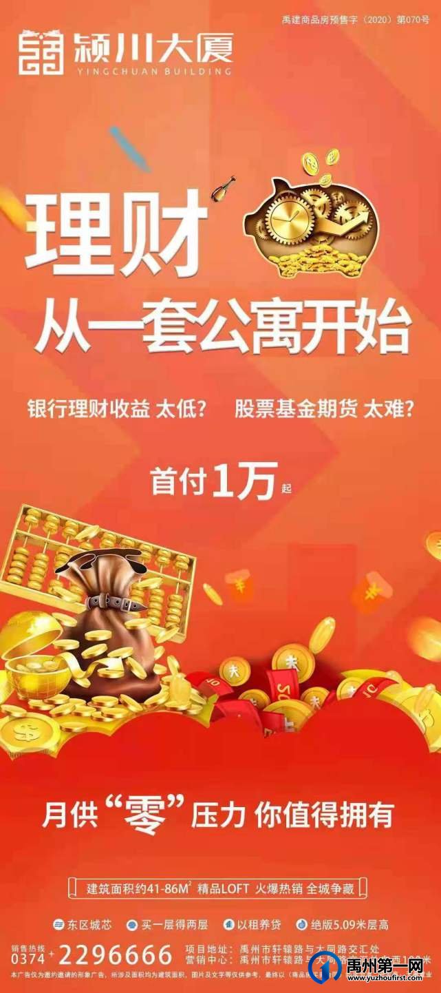 禹州颍川大厦首付1万起 你值得拥有