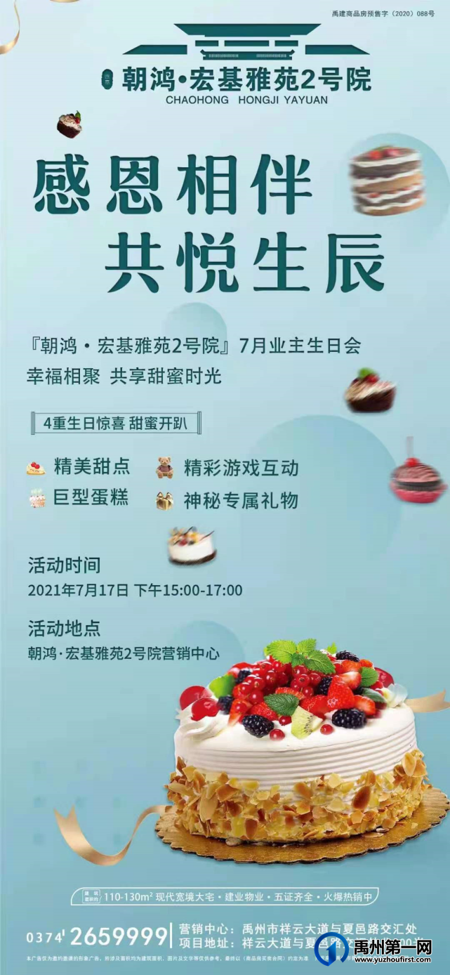 禹州宏基雅苑2号院7月业主生日会即将开启