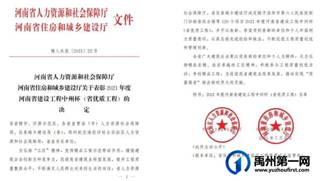禹州恒达熙郡荣获2021年度河南省 “中州杯”奖项! 禹州恒达熙郡荣获2021年度河南省 “中州杯”奖项!