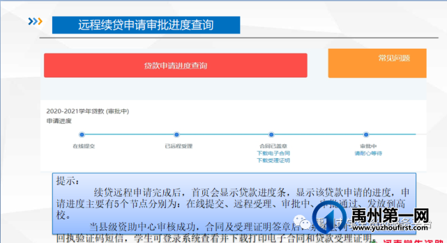 2021年禹州市生源地信用助学贷款办理工作将于7月19日全面启动啦! 2021年禹州市生源地信用助学贷款办理工作将于7月19日全面启动啦!