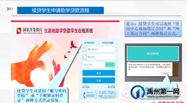 2021年禹州市生源地信用助学贷款办理工作将于7月19日全面启动啦! 2021年禹州市生源地信用助学贷款办理工作将于7月19日全面启动啦!