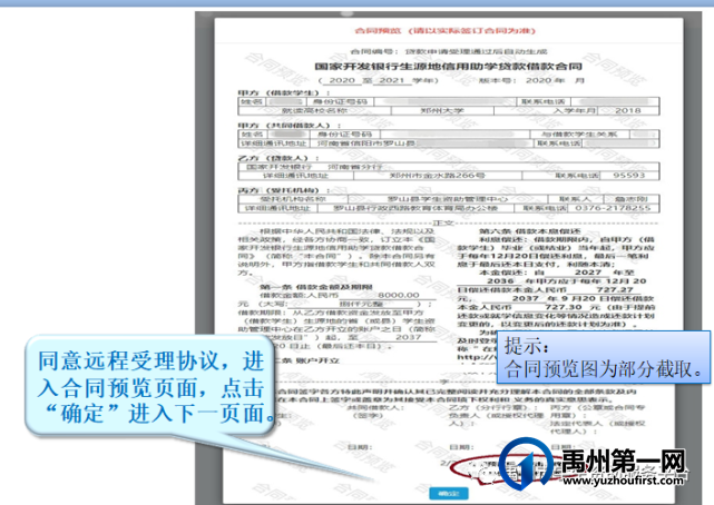 2021年禹州市生源地信用助学贷款办理工作将于7月19日全面启动啦! 2021年禹州市生源地信用助学贷款办理工作将于7月19日全面启动啦!