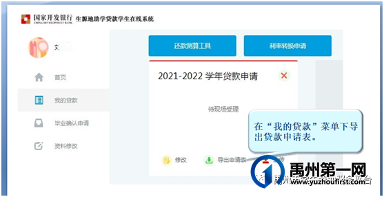 2021年禹州市生源地信用助学贷款办理工作将于7月19日全面启动啦! 2021年禹州市生源地信用助学贷款办理工作将于7月19日全面启动啦!