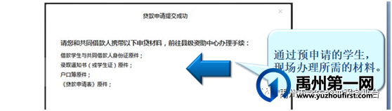 2021年禹州市生源地信用助学贷款办理工作将于7月19日全面启动啦! 2021年禹州市生源地信用助学贷款办理工作将于7月19日全面启动啦!