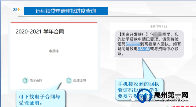 2021年禹州市生源地信用助学贷款办理工作将于7月19日全面启动啦! 2021年禹州市生源地信用助学贷款办理工作将于7月19日全面启动啦!