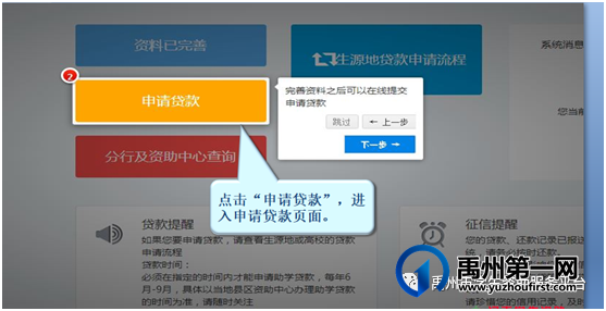 2021年禹州市生源地信用助学贷款办理工作将于7月19日全面启动啦! 2021年禹州市生源地信用助学贷款办理工作将于7月19日全面启动啦!