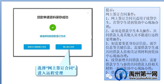 2021年禹州市生源地信用助学贷款办理工作将于7月19日全面启动啦! 2021年禹州市生源地信用助学贷款办理工作将于7月19日全面启动啦!