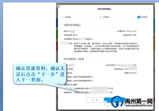 2021年禹州市生源地信用助学贷款办理工作将于7月19日全面启动啦! 2021年禹州市生源地信用助学贷款办理工作将于7月19日全面启动啦!