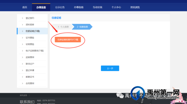 禹州市2021年秋季新生入学不动产(房屋)登记信息查询说明 禹州市2021年秋季新生入学不动产(房屋)登记信息查询说明