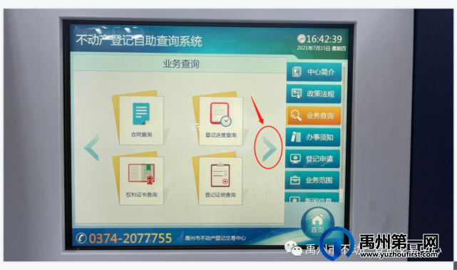 禹州市2021年秋季新生入学不动产(房屋)登记信息查询说明 禹州市2021年秋季新生入学不动产(房屋)登记信息查询说明