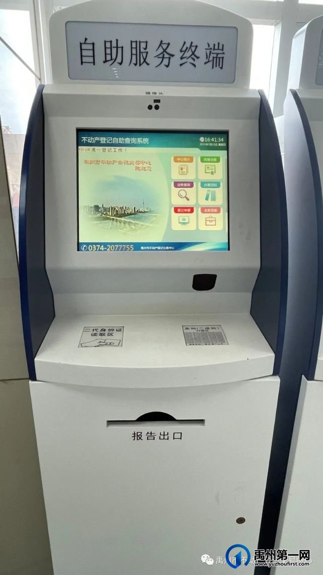 禹州市2021年秋季新生入学不动产(房屋)登记信息查询说明 禹州市2021年秋季新生入学不动产(房屋)登记信息查询说明
