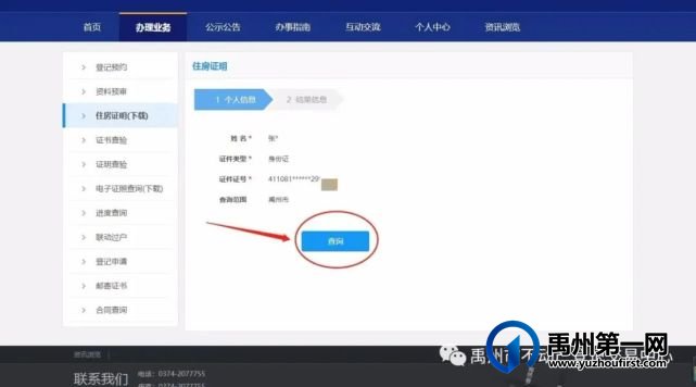 禹州市2021年秋季新生入学不动产(房屋)登记信息查询说明 禹州市2021年秋季新生入学不动产(房屋)登记信息查询说明