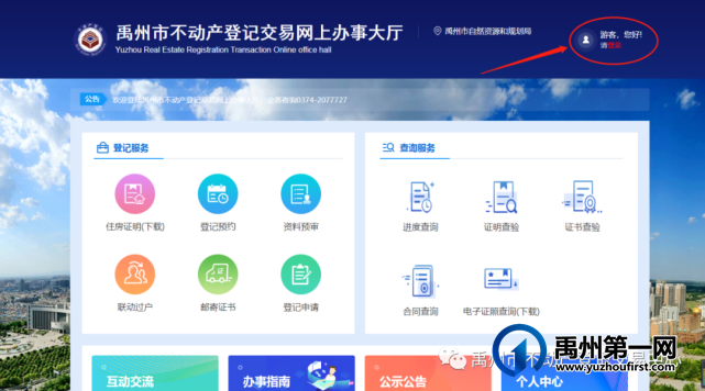 禹州市2021年秋季新生入学不动产(房屋)登记信息查询说明 禹州市2021年秋季新生入学不动产(房屋)登记信息查询说明