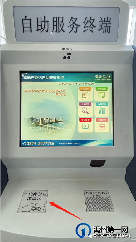 禹州市2021年秋季新生入学不动产(房屋)登记信息查询说明 禹州市2021年秋季新生入学不动产(房屋)登记信息查询说明
