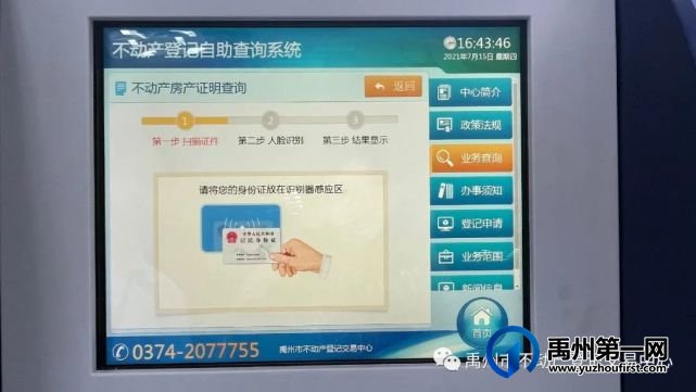 禹州市2021年秋季新生入学不动产(房屋)登记信息查询说明 禹州市2021年秋季新生入学不动产(房屋)登记信息查询说明