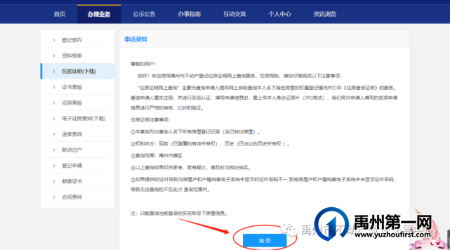 禹州市2021年秋季新生入学不动产(房屋)登记信息查询说明 禹州市2021年秋季新生入学不动产(房屋)登记信息查询说明