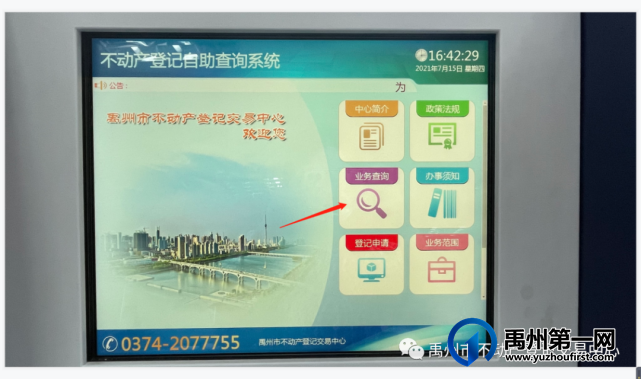 禹州市2021年秋季新生入学不动产(房屋)登记信息查询说明 禹州市2021年秋季新生入学不动产(房屋)登记信息查询说明