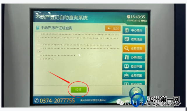 禹州市2021年秋季新生入学不动产(房屋)登记信息查询说明 禹州市2021年秋季新生入学不动产(房屋)登记信息查询说明