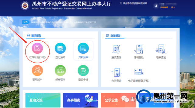 禹州市2021年秋季新生入学不动产(房屋)登记信息查询说明 禹州市2021年秋季新生入学不动产(房屋)登记信息查询说明