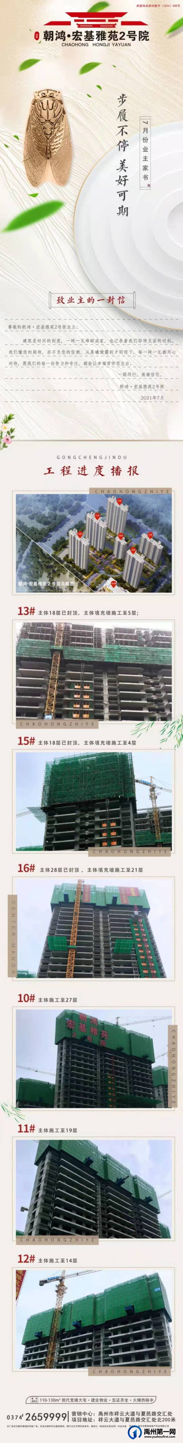 禹州宏基雅苑2号院7月工程进度播报