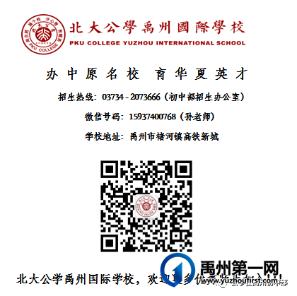 2021禹州北大公学禹州国际学校招生简章 2021禹州北大公学禹州国际学校招生简章