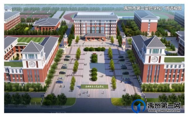 禹州市第三实验学校2021年秋季招生公告 禹州市第三实验学校2021年秋季招生公告