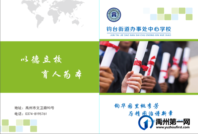 2021年钧台中心学校秋季招生简章 2021年钧台中心学校秋季招生简章