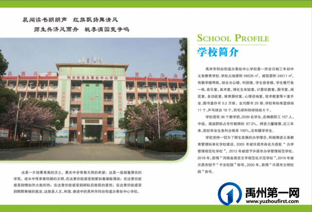 2021年钧台中心学校秋季招生简章 2021年钧台中心学校秋季招生简章