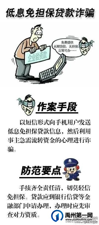禹州警方对全体市民发布重要提醒! 禹州警方对全体市民发布重要提醒!