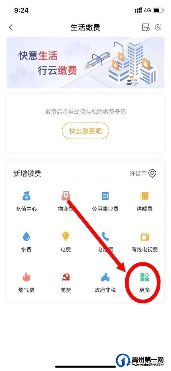 禹州一高2021级新生学费缴纳流程 禹州一高2021级新生学费缴纳流程